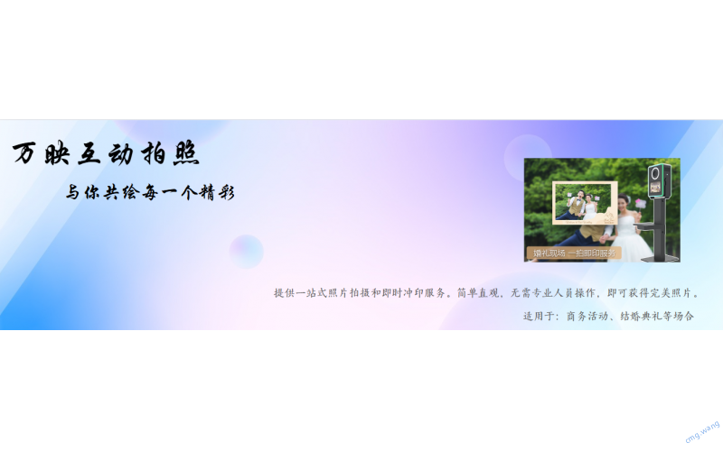 速映美Photobooth 智能自助影像解决方案